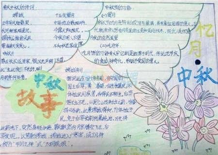 中秋节的组成：我们与月亮进行对话！ _700字