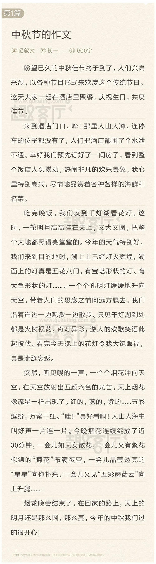 中秋节的组成：柔软的月光_1000字