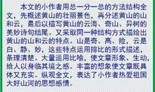 中小学作文口诀之写景作文口诀