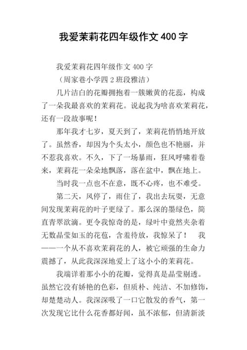 用茉莉的组成：茉莉_500字