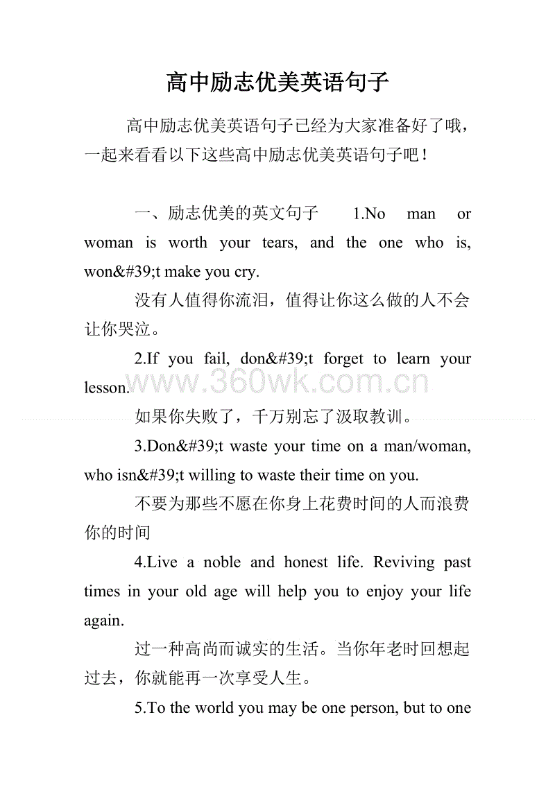 鼓舞人心的段落：经典励志良好的部分_800字