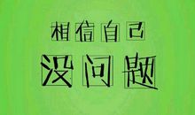 励志好段好句：经典励志好段好句_750字