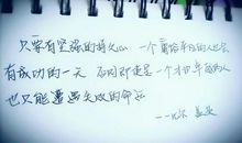 励志好段好句：经典励志好段好句_650字