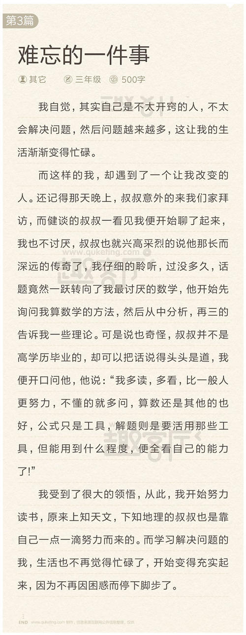 高中叙事成分：在那个掌声_600字