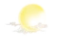 [中秋节散文]缺失是非常圆的_600字