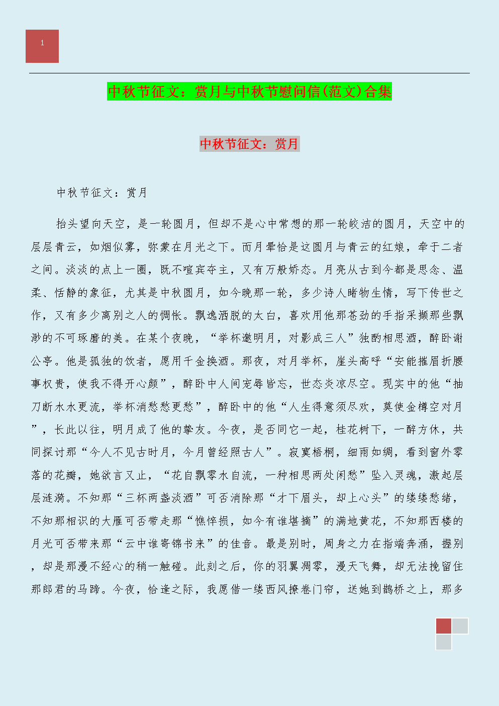 [中秋节散文]盛月_200字