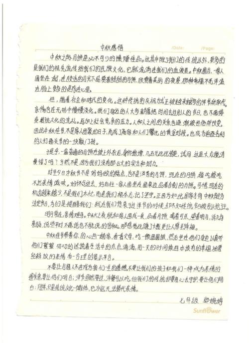 [中秋节论文]中秋_800字
