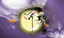 [中秋节征文]中秋月圆夜_800字