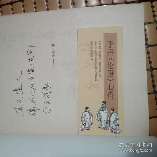俞丹<论语>体验“阅读_1200字后