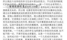 最后的检讨书_400字