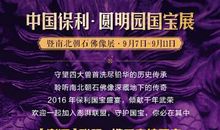 国宝回归 让华夏子孙振奋吧_750字