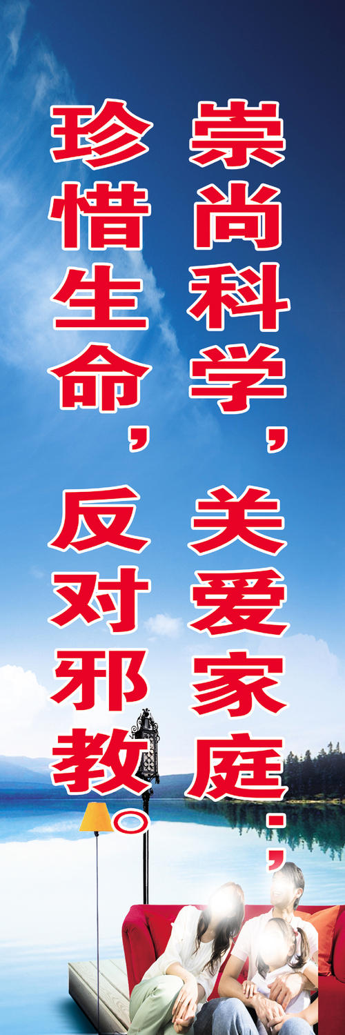 远离邪教，倡导科学_350字