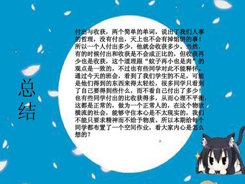用收获付款_450字