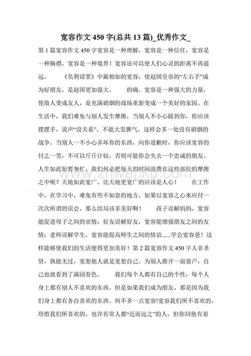 想到宽容_550字