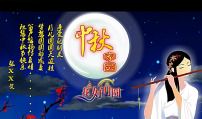 中秋节flash:中秋思念_20字