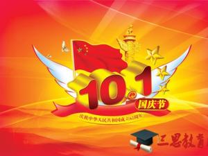 国庆节的构成：我爱我的祖国（60周年）_1200字