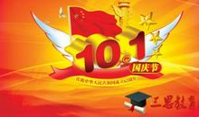 关于国庆节的作文：我爱我的祖国（60周年）_1200字