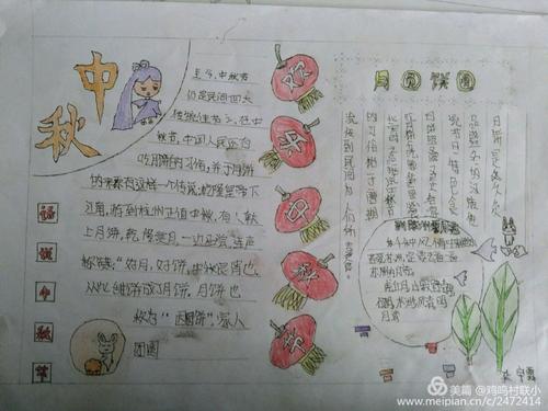 中秋节的构图：密封哀悼字母_800字