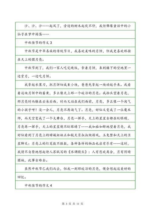 中秋节的组成：那些蓝色丝绸_800字