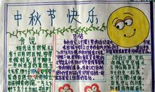 小学生中秋节作文200字：中秋的景物_200字