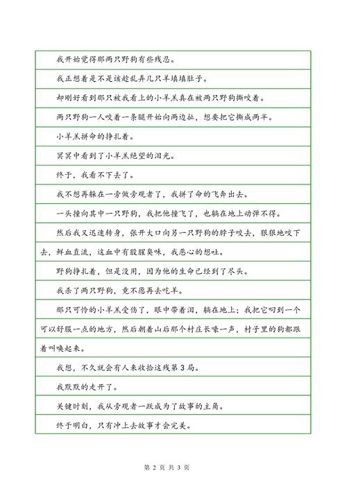 高中叙事成分：生活中的一件生命_550字