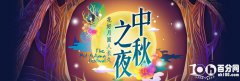 中秋节组成500字：中秋节_700字