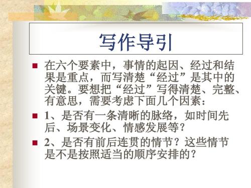 高中叙事成分：一个不寻常的事情_500字