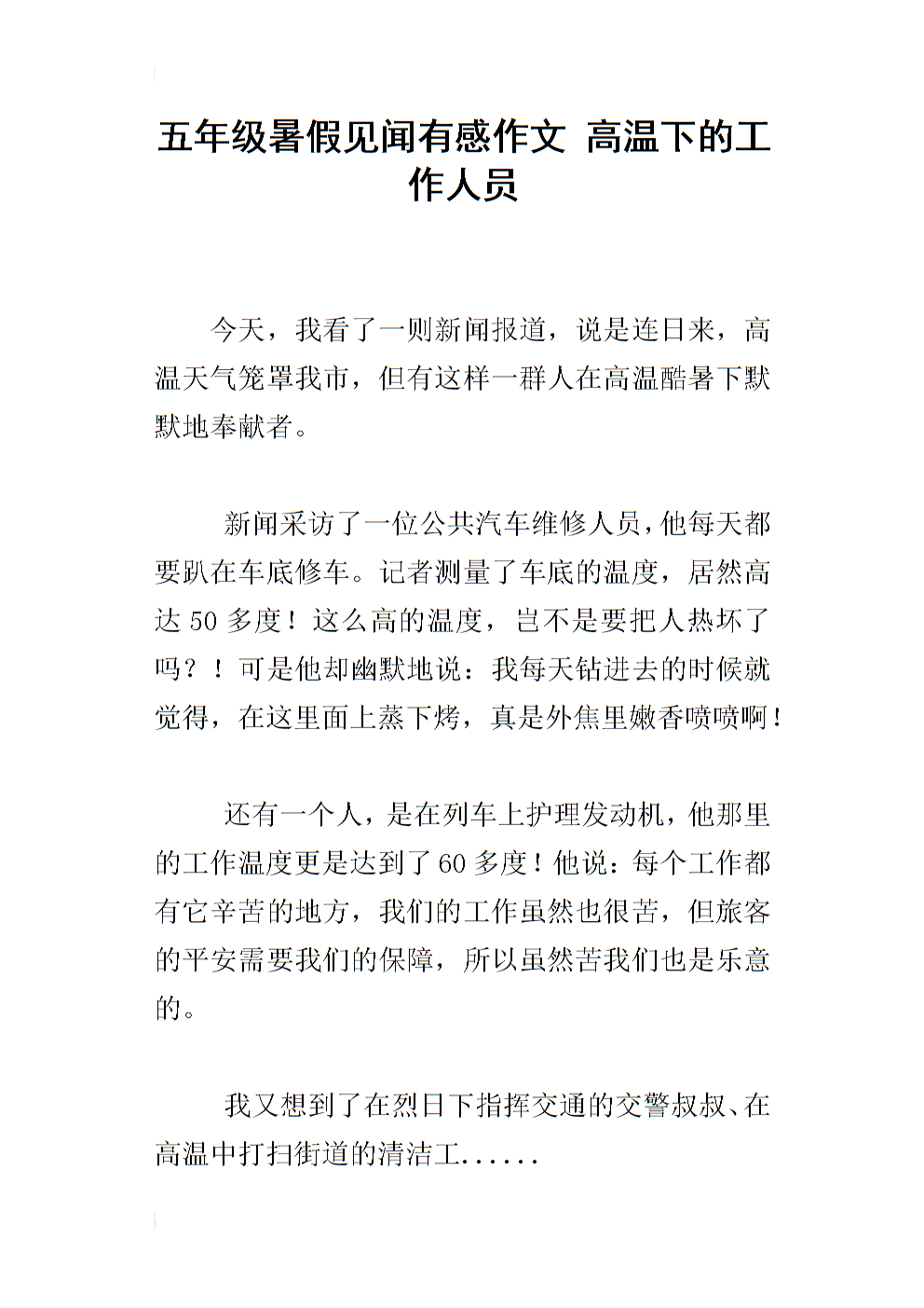 高中叙事成分：高温故事_800字