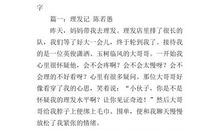 高二叙事作文：游烂苹果乐园_750字