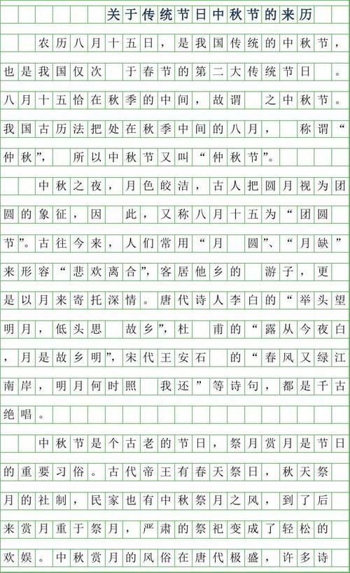 年秋季节日组成200字：美丽中秋夜晚_250字