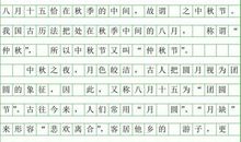 小学生中秋节作文200字：美丽的中秋夜_250字