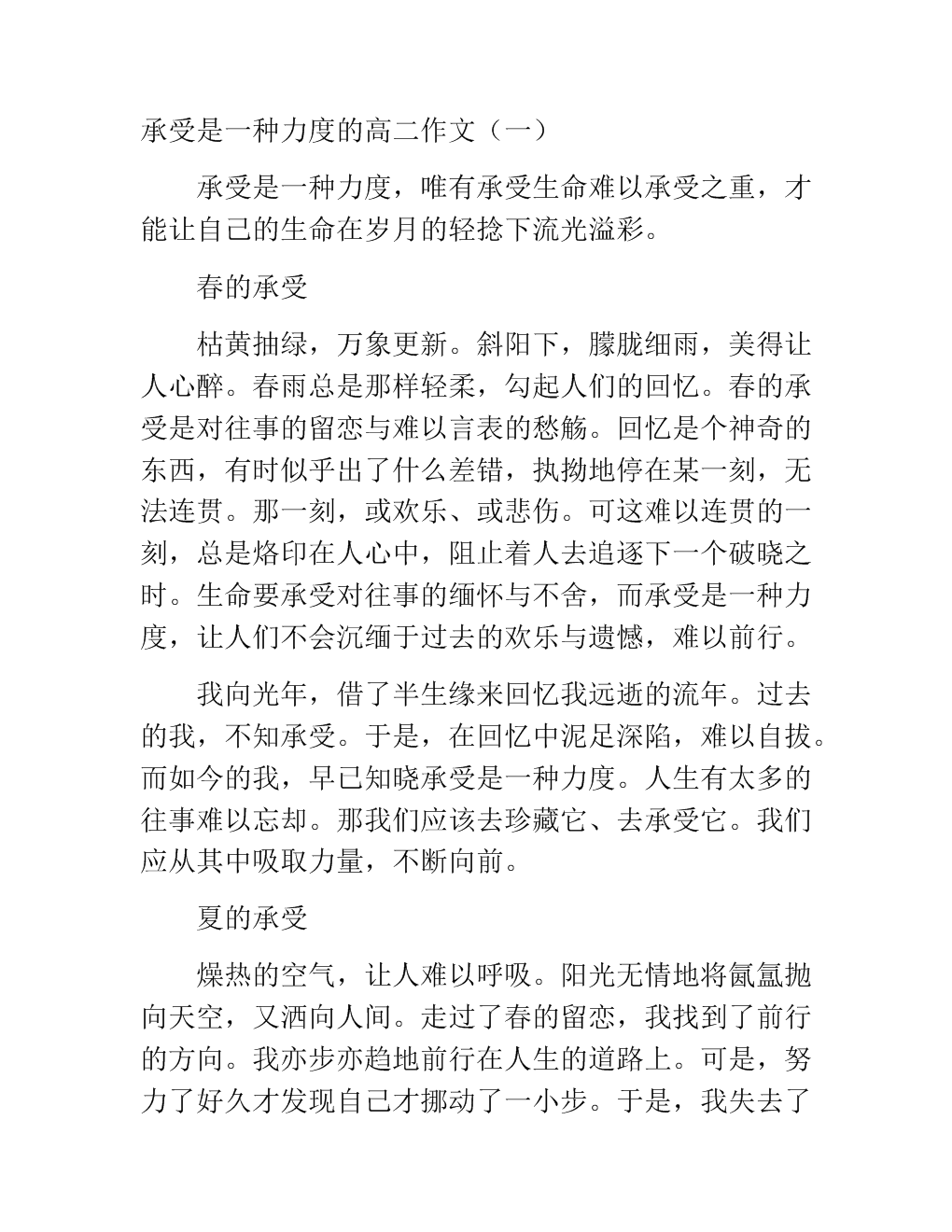 高中叙事成分：其他星期日_650字