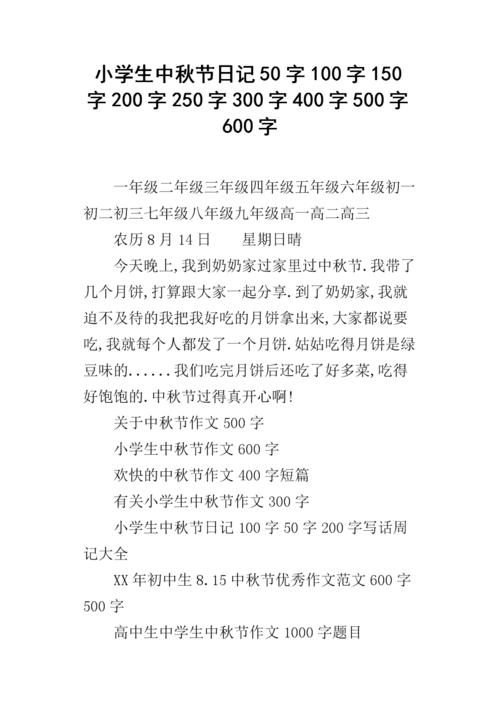 小学生中秋节组成100字：中秋晚上_150字