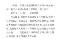 小学生中秋节作文100字：中秋晚上_150字