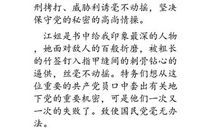 《红岩》读后感_800字