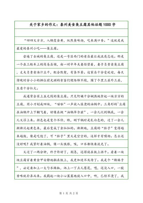 第一个双职组成：我在我的家乡_650字中赞同