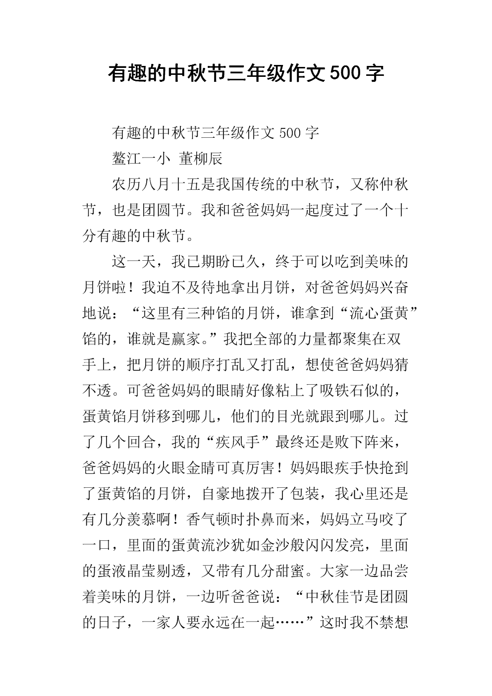 2009年秋季节日组成1000字：我欣赏同一个月亮_900字