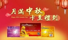 中秋节贺词：国美商场_550字