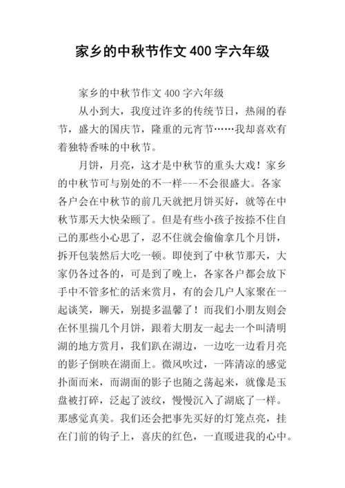 中秋节的演艺作品：家乡最重要的节日_1500字