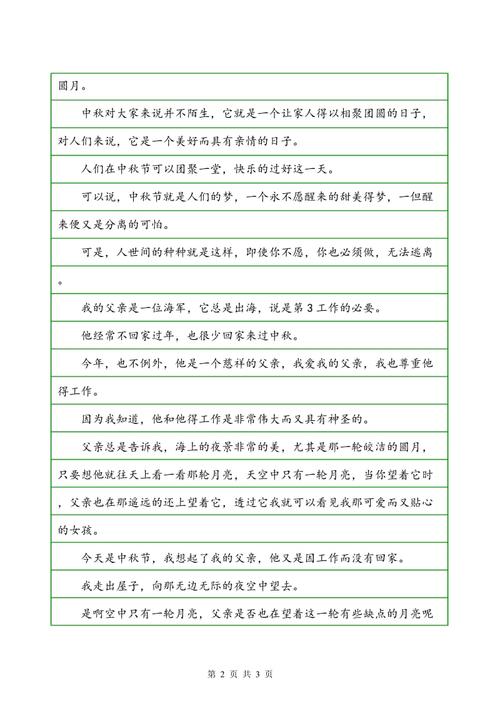 初中中学中秋节组成1000字：我的中秋节_1200字