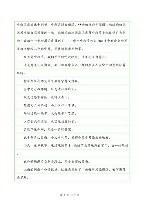 中秋节组成1300字：中静脉n想法_1200字