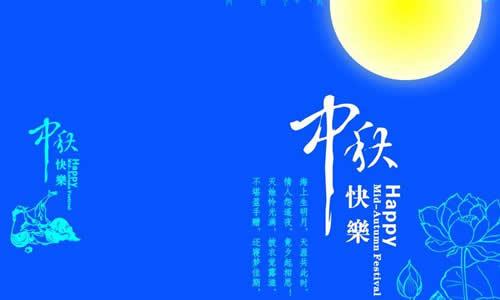 年秋季节日作品：令人难忘的中秋节_500字