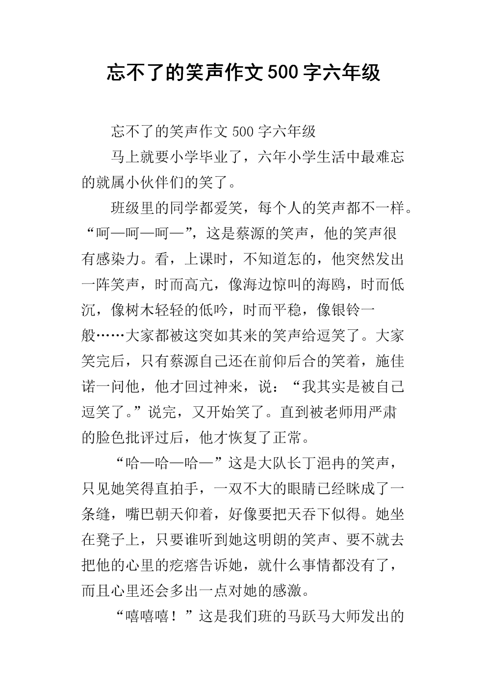 高中集的论文重新收敛：我不能忘记你的马匹_500字