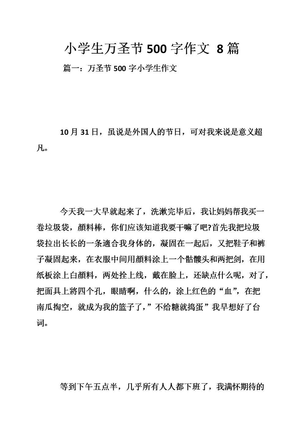 万圣节组成500字_500字