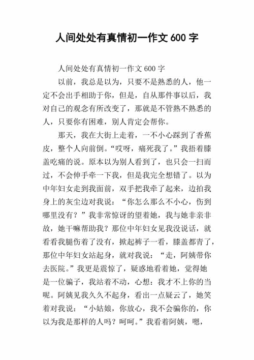 嗯，爱_700字