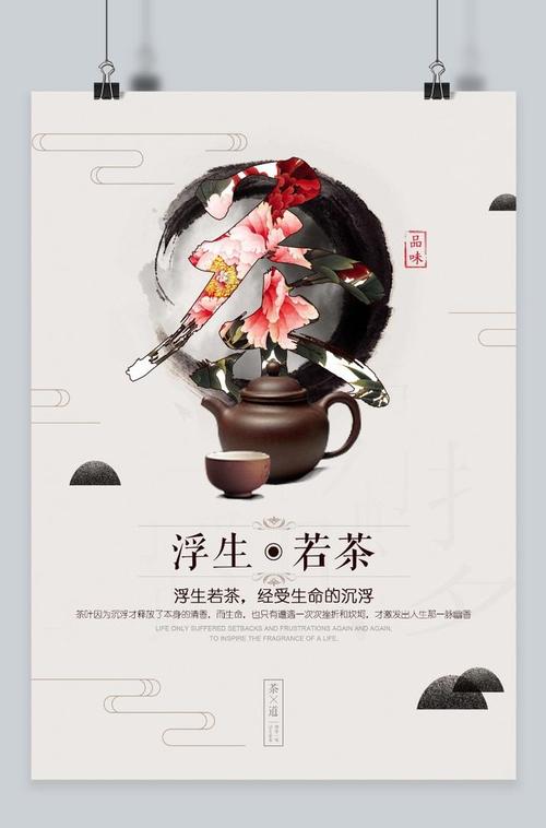 浮动，茶_550字