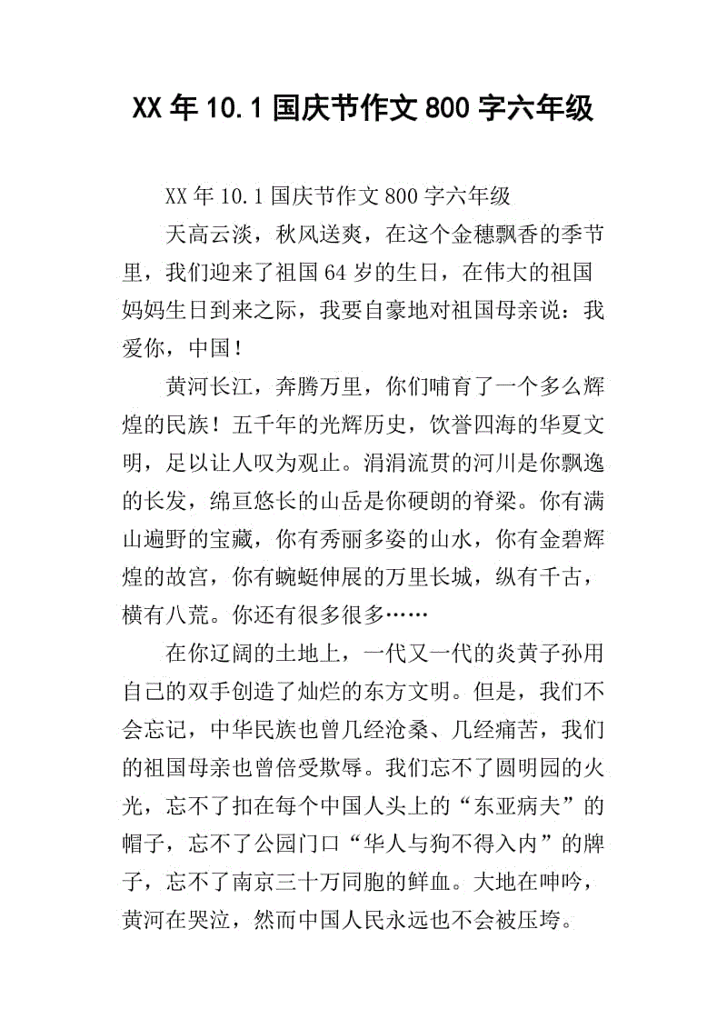 国庆节的组成：歌曲漂浮在60年以上_1500字