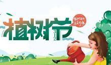 关于植树节的作文：种下希望_800字