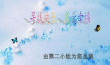 感受幸福_1500字