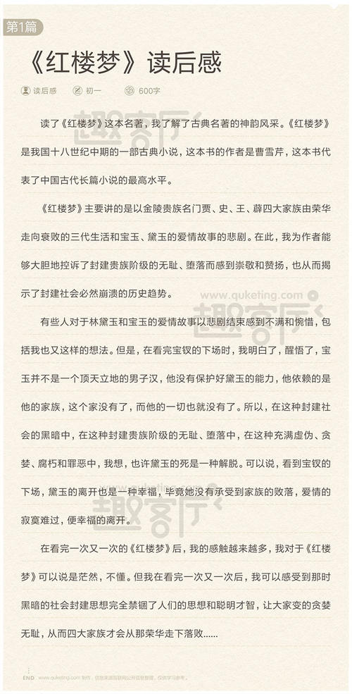 “红人梦想”阅读后_2000字后